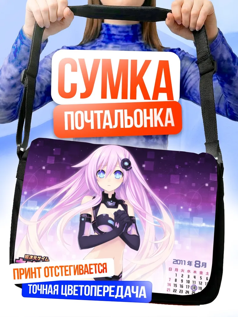Сумка-почтальонка Непгир в фиолетовом