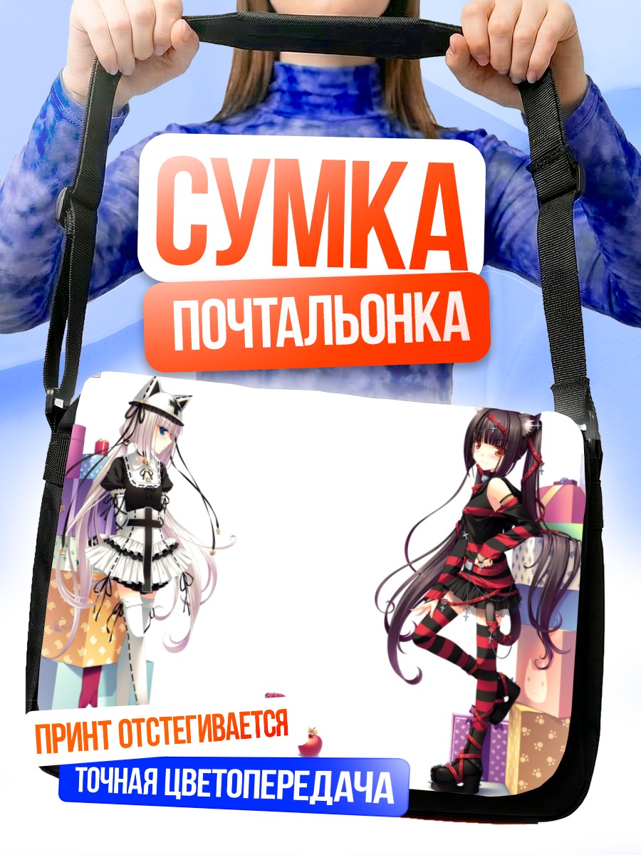 Сумка-почтальонка Шоколад и Ваниль