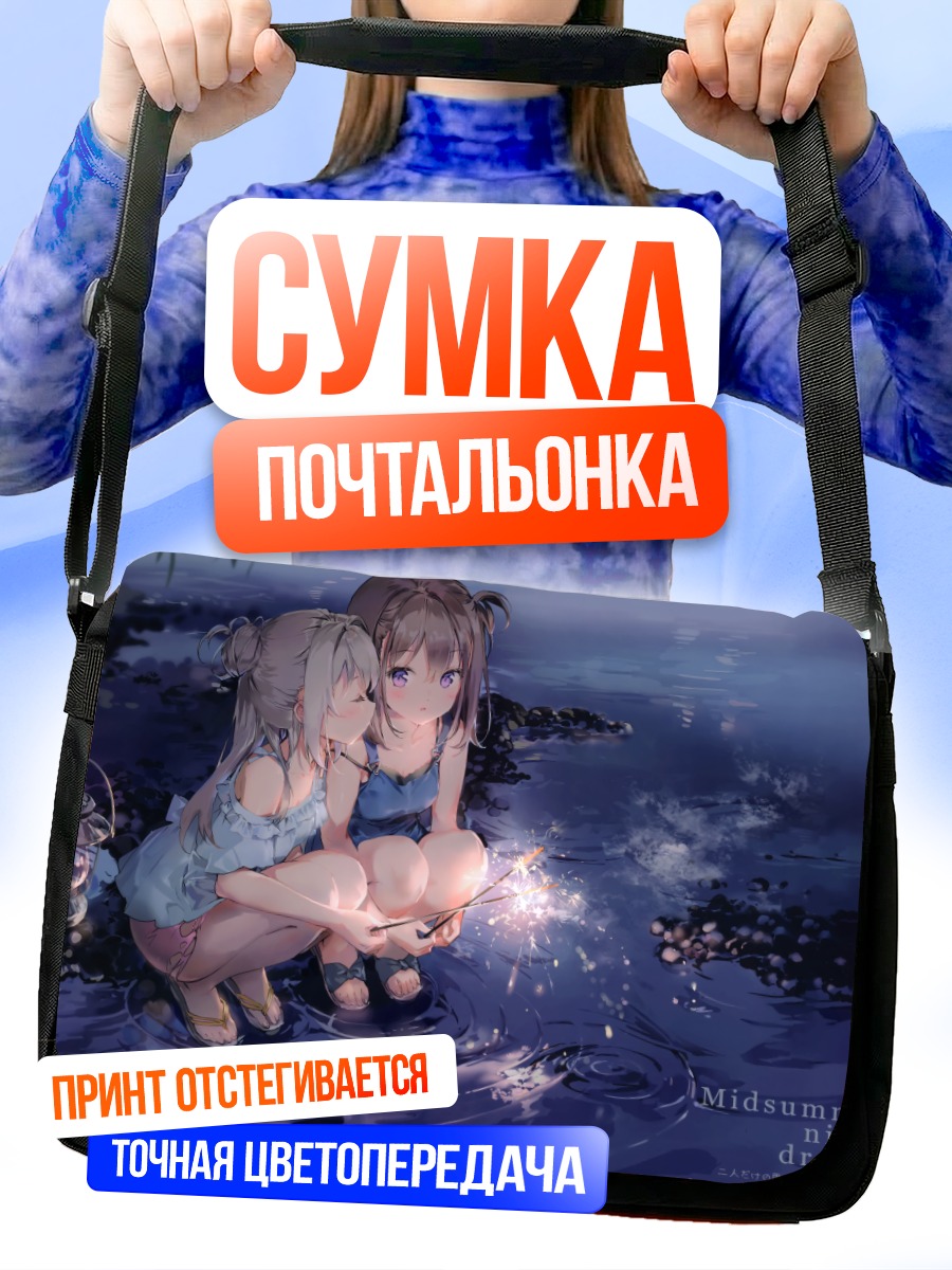 Сумка-почтальонка Девушки и фейерверк