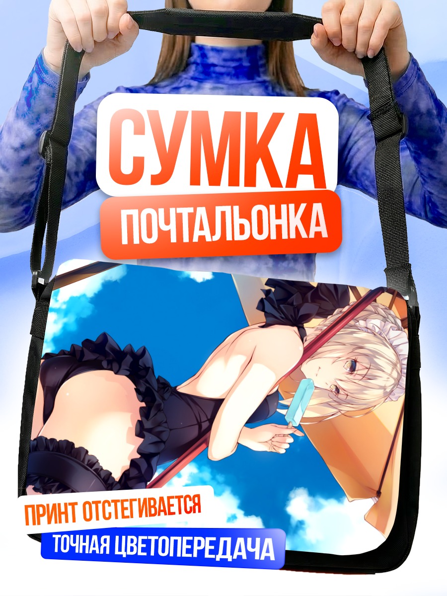 Сумка-почтальонка Сабер с мороженым