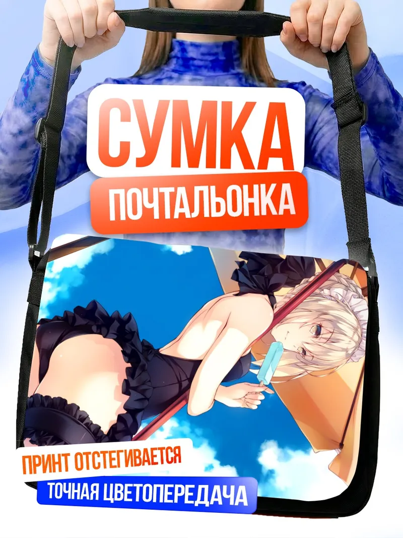 Сумка-почтальонка Сабер с мороженым