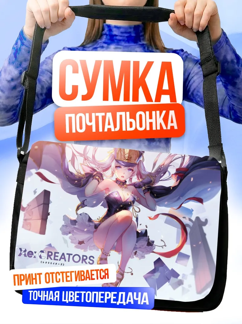 Сумка-почтальонка Гунпуку но Химегими