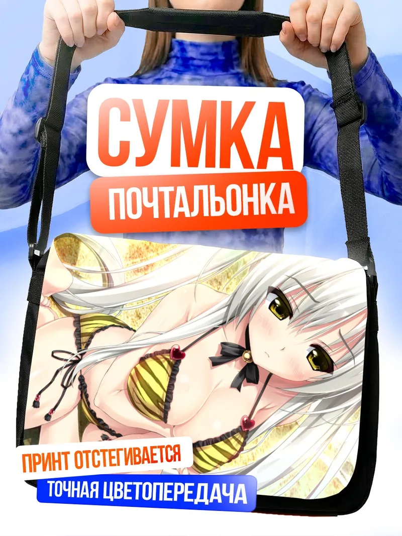 Сумка-почтальонка Мэй Хатагами на пляже