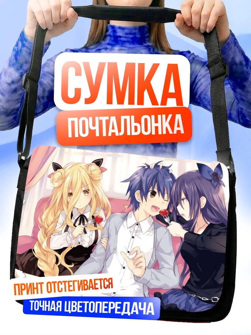 Сумка-почтальонка Мукуро Хошимия и Шидо