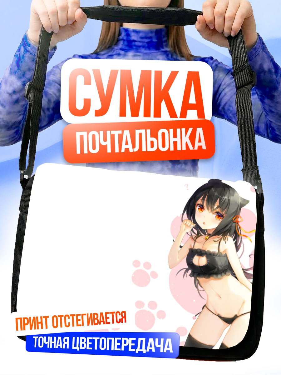 Сумка-почтальонка Кошка в бикини