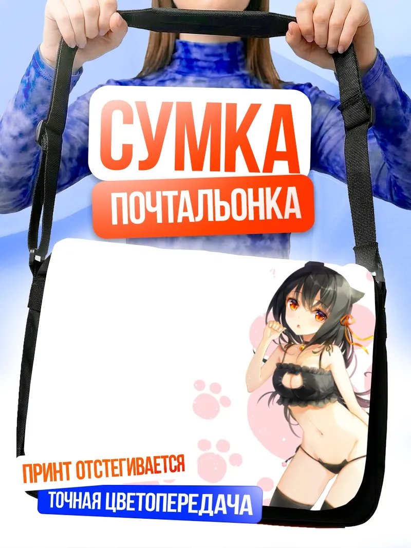 Сумка-почтальонка Кошка в бикини