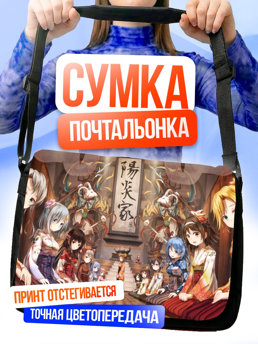 Сумка-почтальонка Девушки Кантай Коллекшн