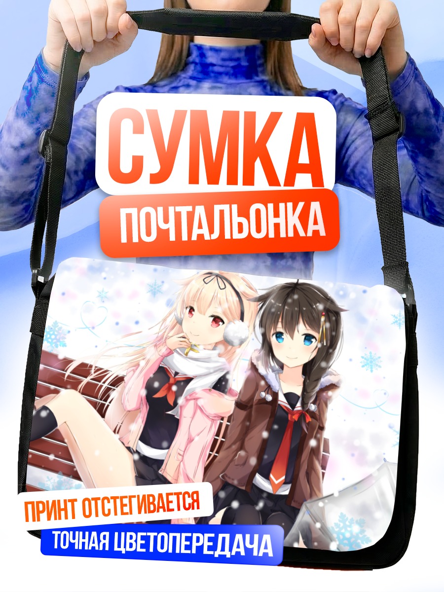 Сумка-почтальонка Сигурэ и Юудати в снегу