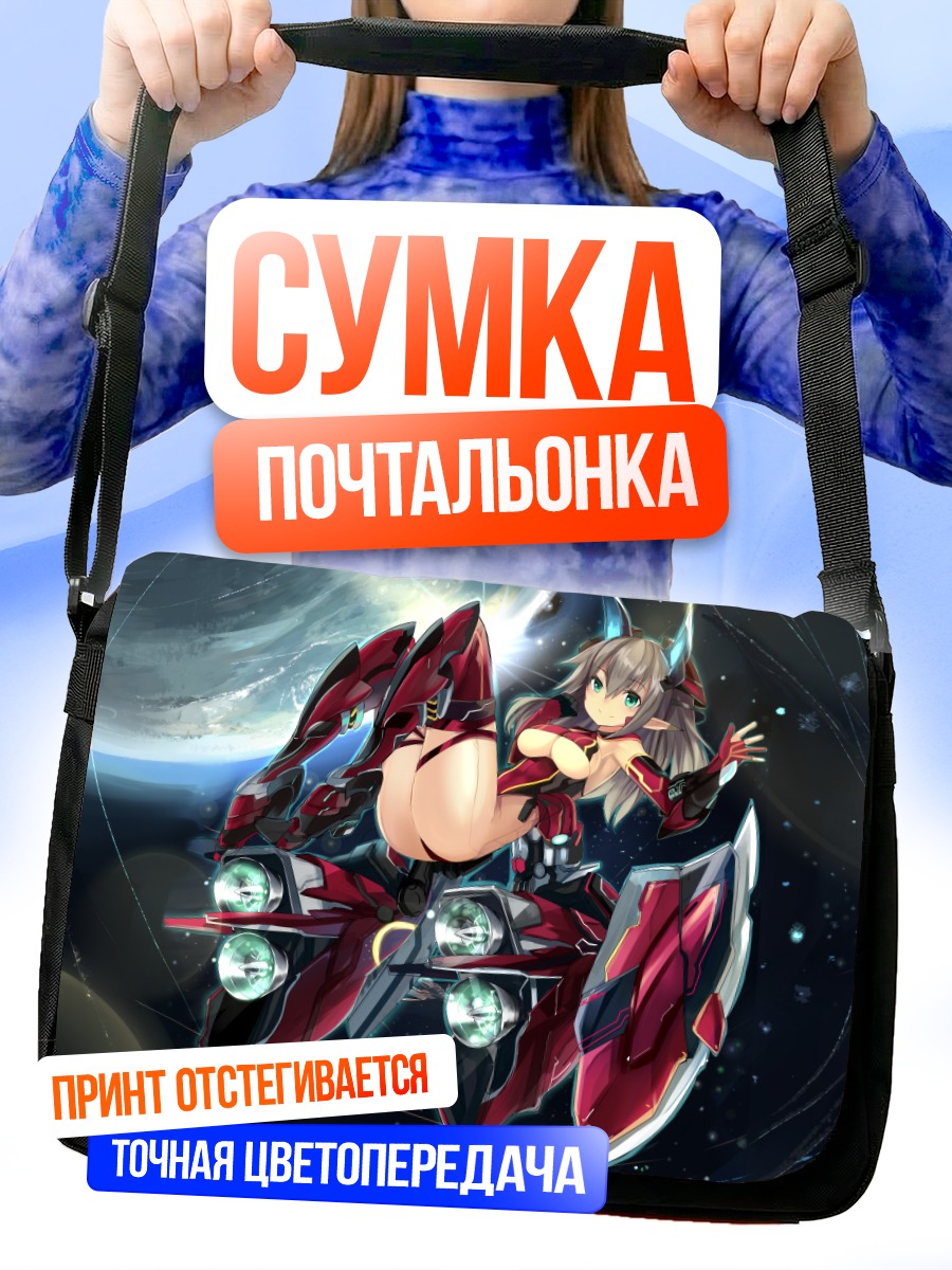 Сумка-почтальонка Девушка в боди
