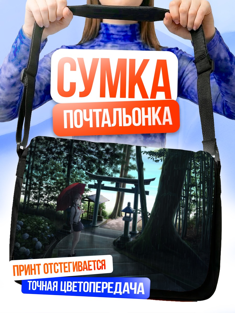 Сумка-почтальонка Девушка у тории