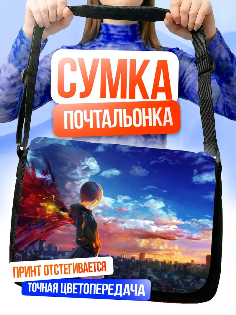 Сумка-почтальонка Тоука Киришима на закате