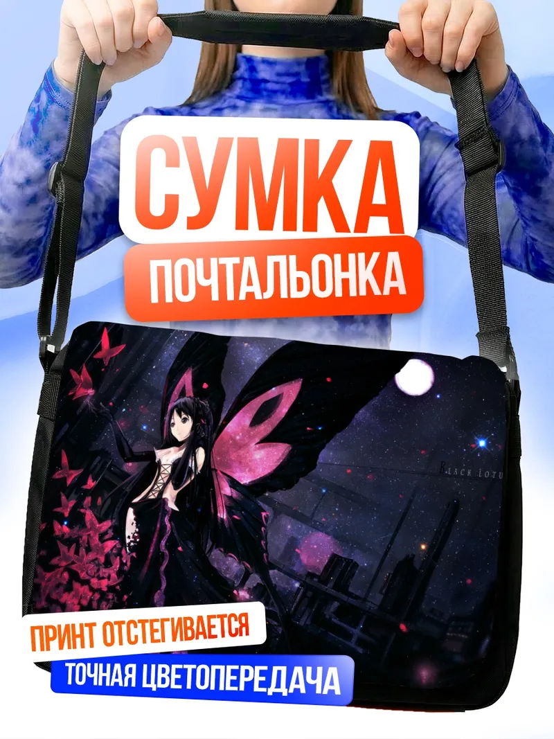 Сумка-почтальонка Куро Юки Химе