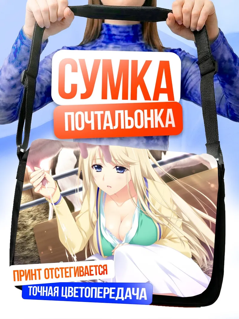 Сумка-почтальонка Сэйнэ в отпуске