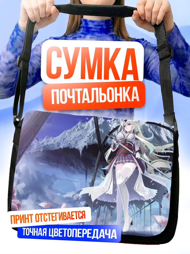 Сумка-почтальонка Воительница в лепестках