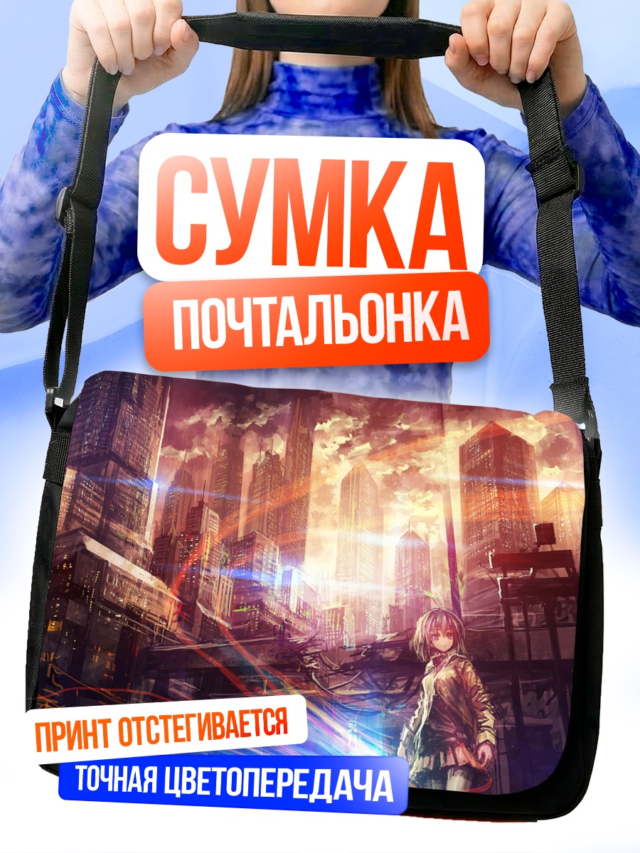 Сумка-почтальонка Город в руинах