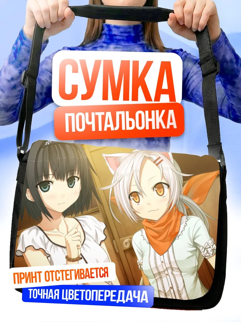 Сумка-почтальонка Арисама Алиса и Чима