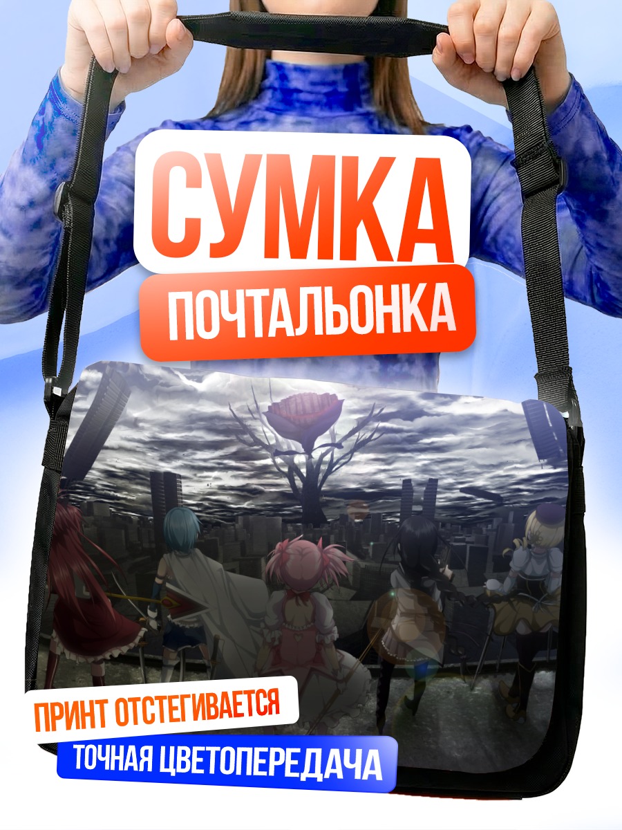Сумка-почтальонка Мадока и подруги