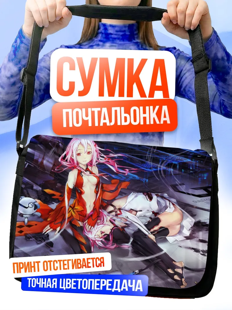 Сумка-почтальонка Юзуриха Инори в бою