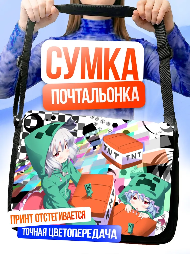 Сумка-почтальонка Ёму Конпаку в Майнкрафте