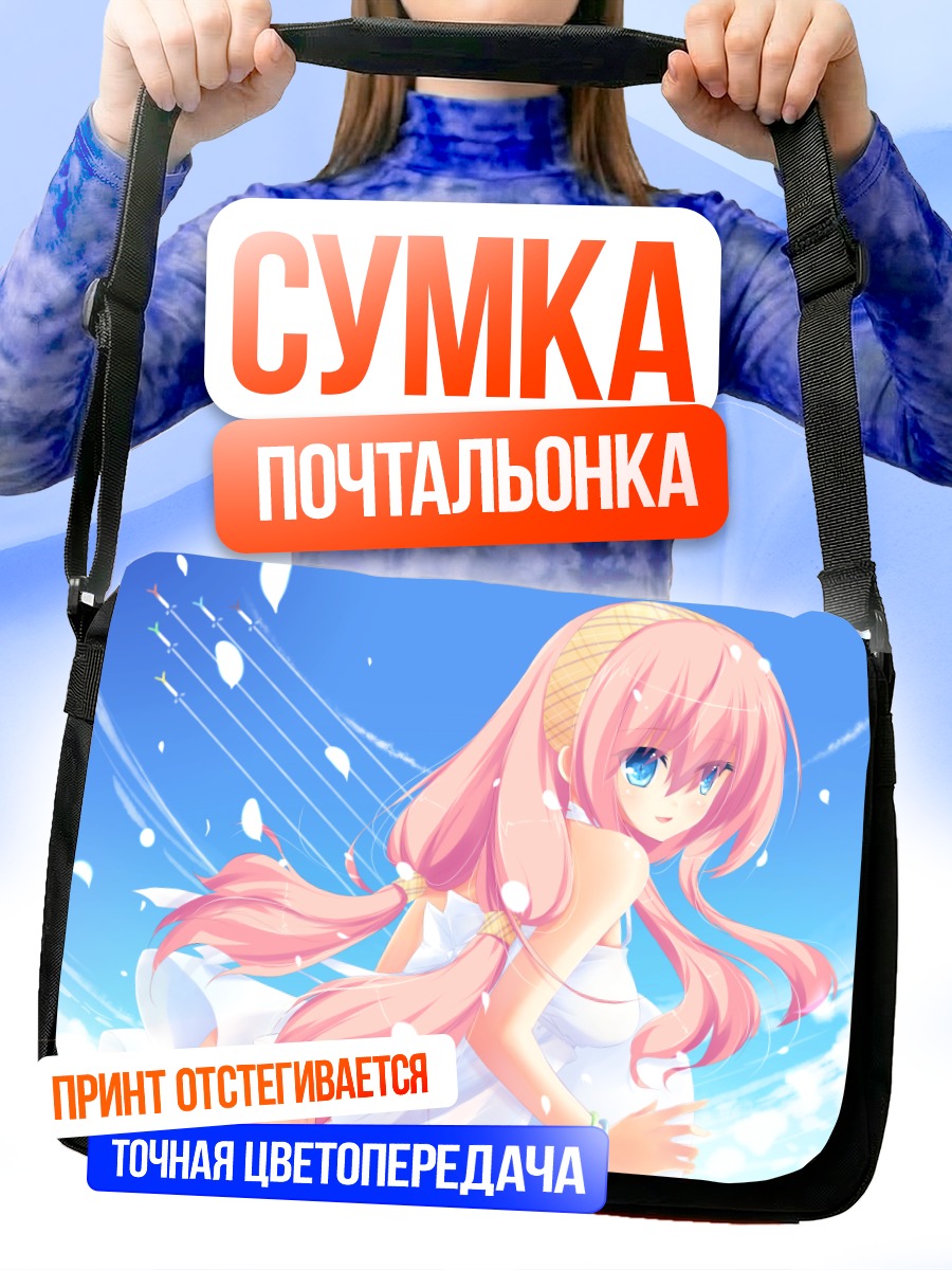 Сумка-почтальонка Мегурин Лука в белом