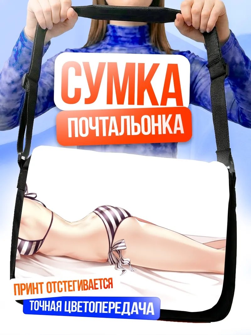 Сумка-почтальонка Мегуми Като на подушке
