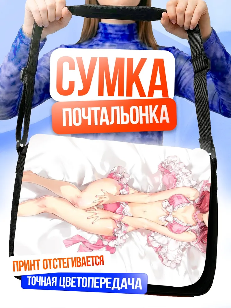Сумка-почтальонка Маки Нишикино в белье