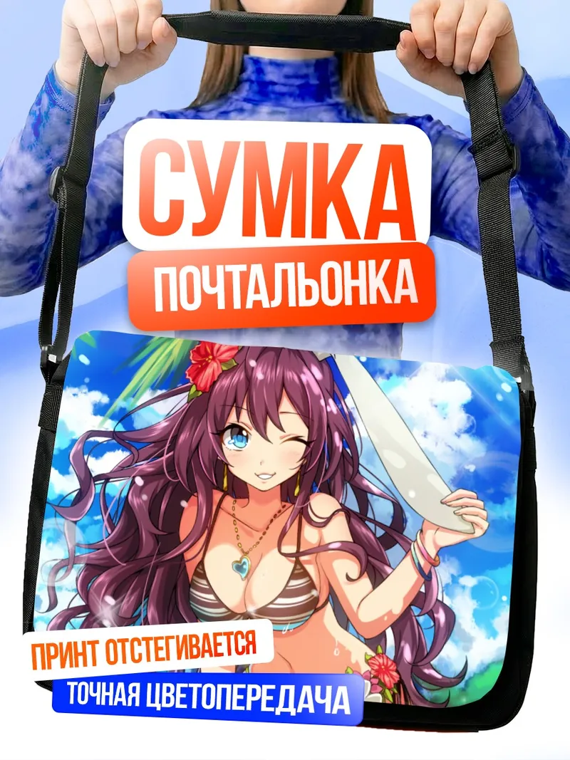 Сумка-почтальонка Шики Ичиносе на пляже