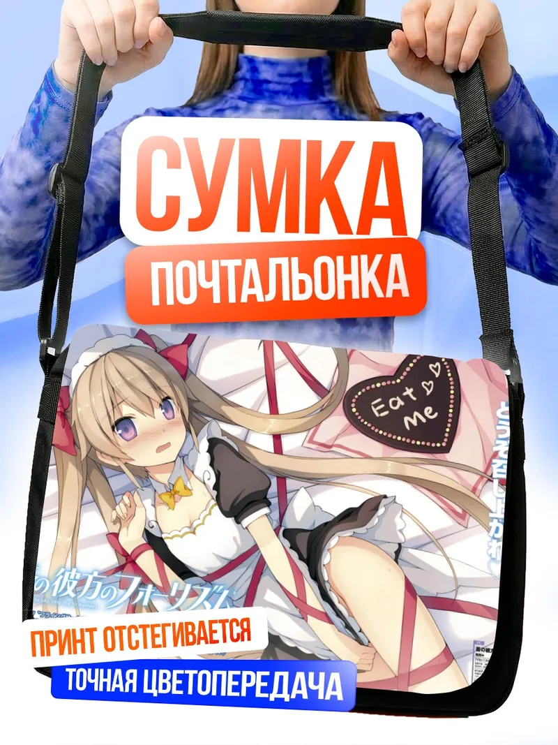 Сумка-почтальонка Маширо Арисака в лентах