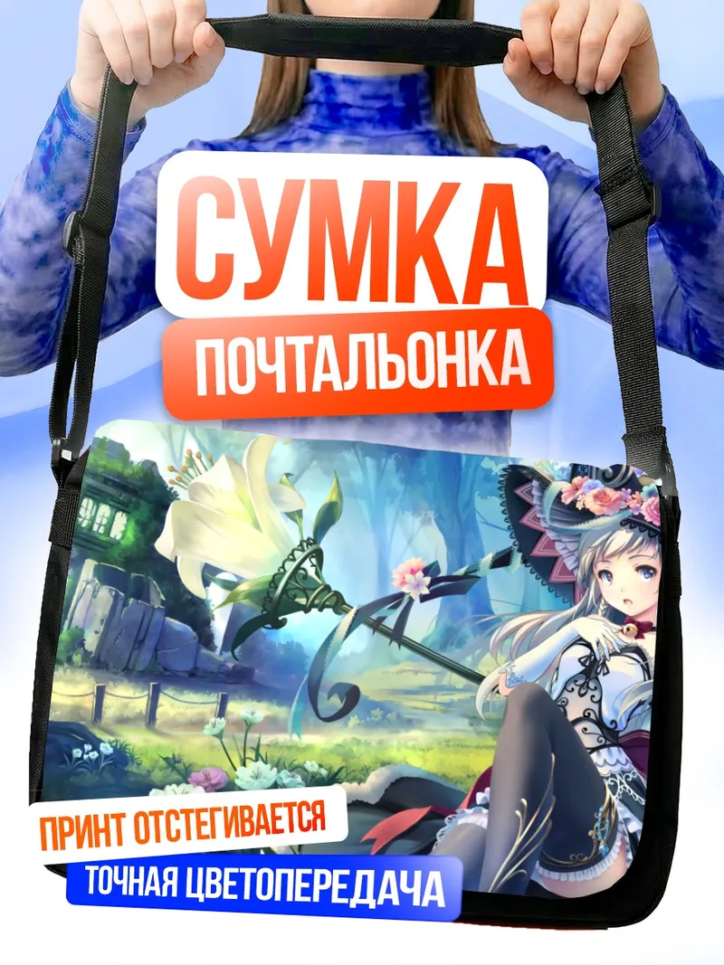 Сумка-почтальонка Девушка в лесу