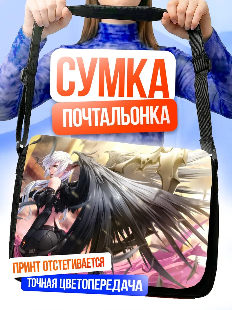 Сумка-почтальонка Беловолосая с косой