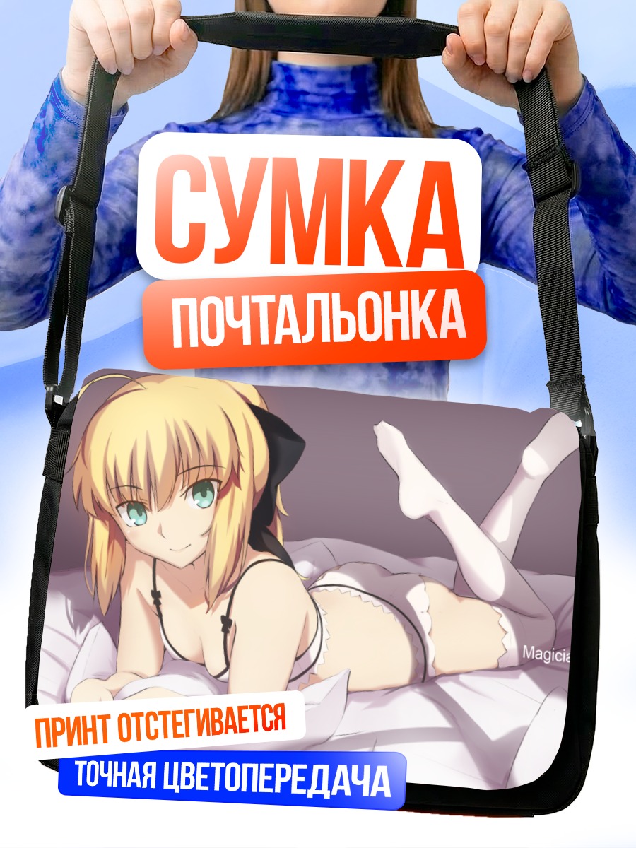 Сумка-почтальонка Сабер в постели