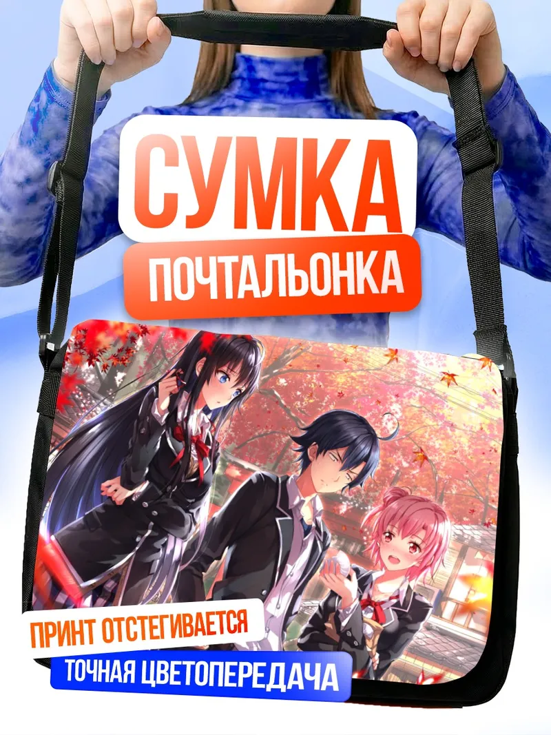 Сумка-почтальонка Хачиман в осенних листьях