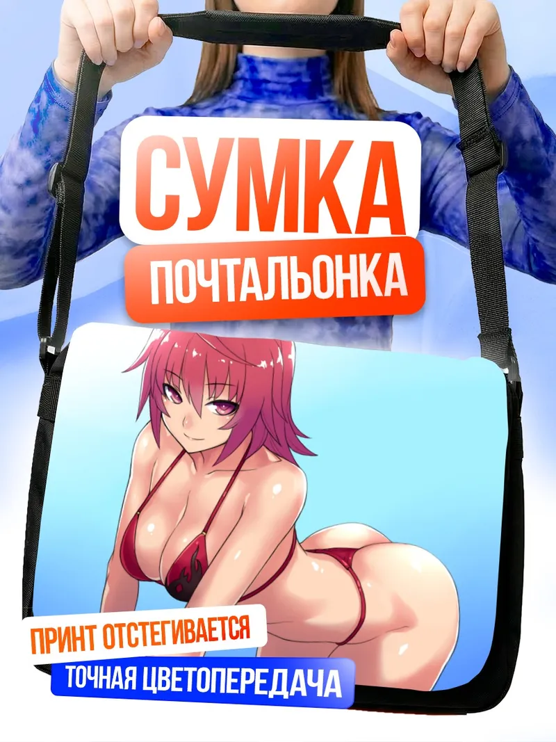 Сумка-почтальонка Девушка в бикини
