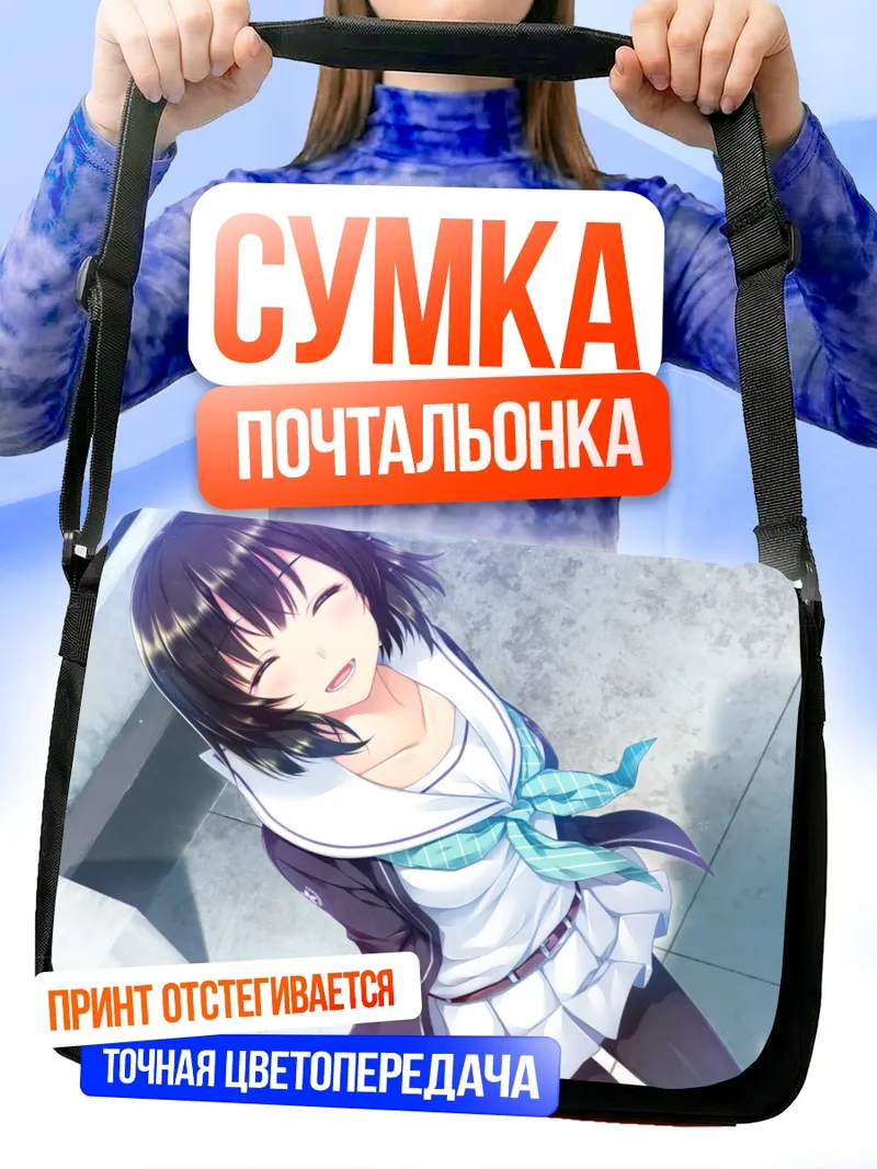 Сумка-почтальонка Юка Нишикидо в школе