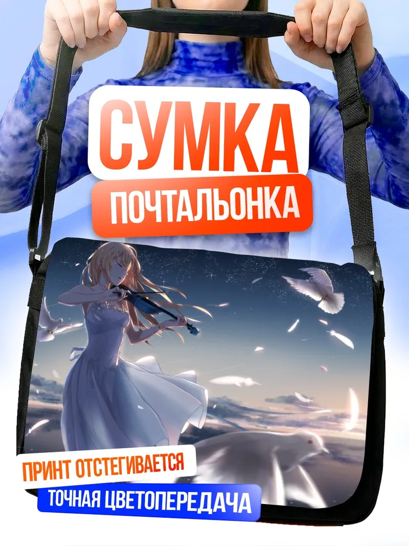 Сумка-почтальонка Каори Миязоно со скрипкой