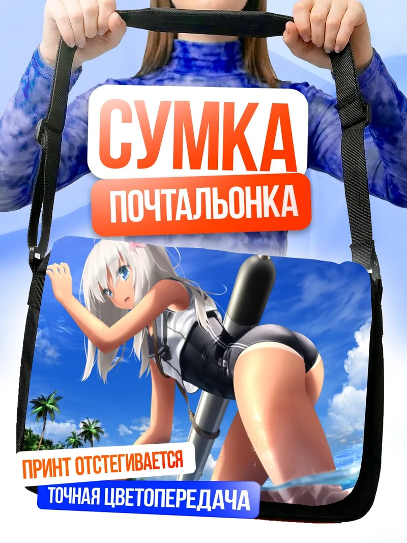 Сумка-почтальонка Ро-500 на пляже