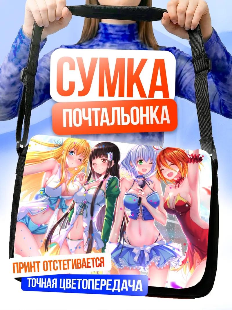 Сумка-почтальонка Девушки Амаги Бриллиант Парк