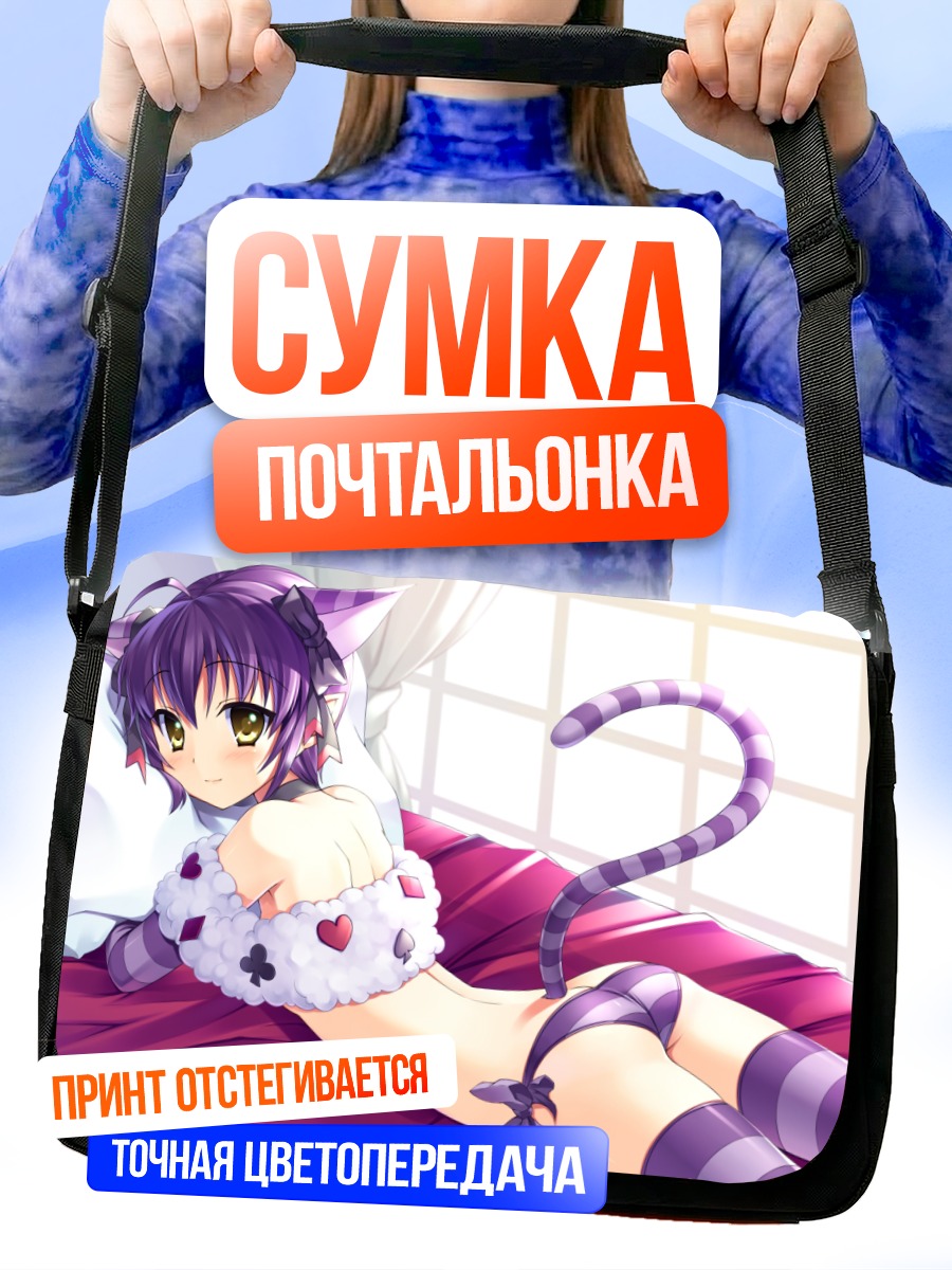 Сумка-почтальонка Нуар Ауслезе в постели