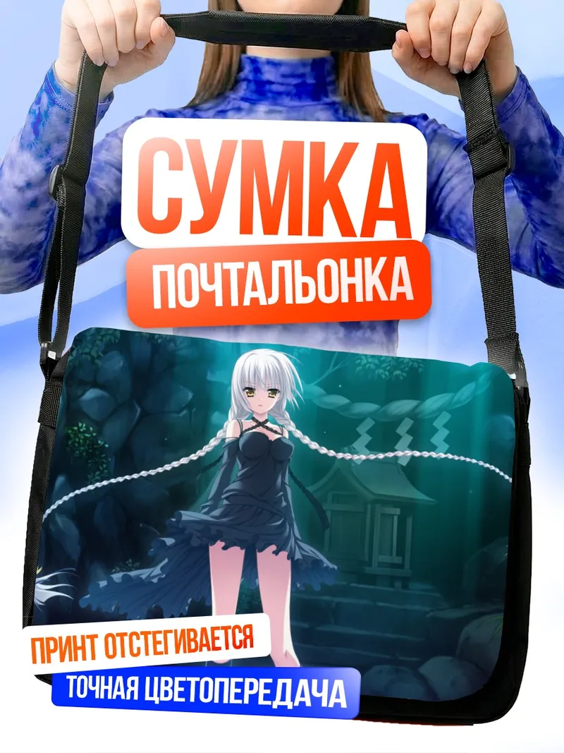 Сумка-почтальонка Мираи Сасакура в лесу