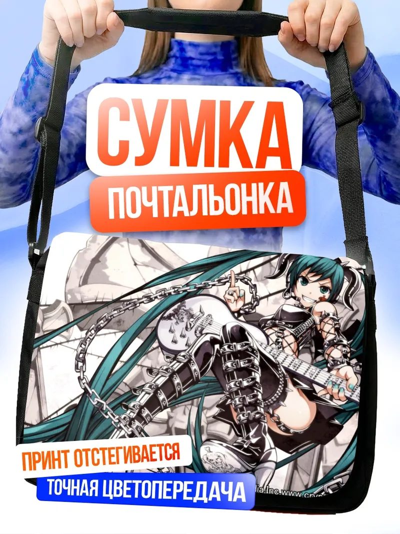 Сумка-почтальонка Мику Хацунэ с гитарой