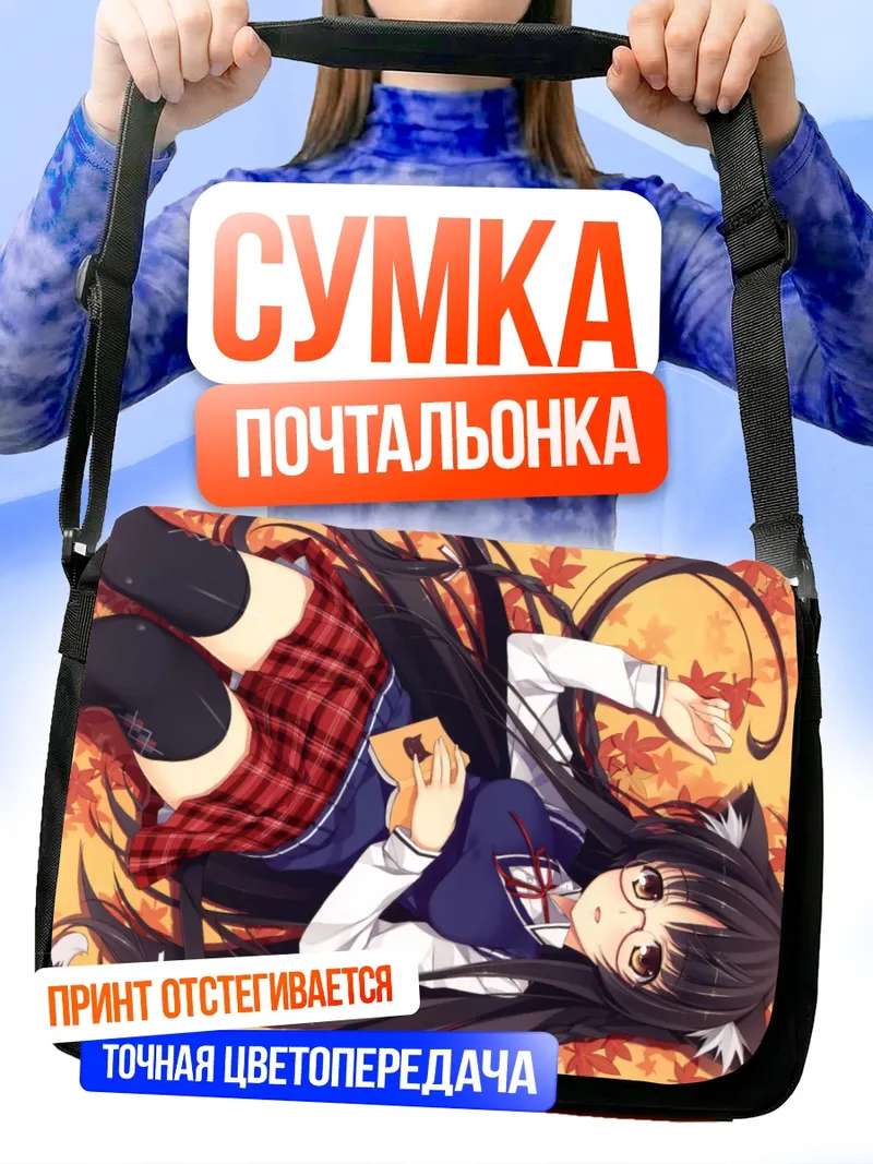 Сумка-почтальонка Кошкодевочка с книгой