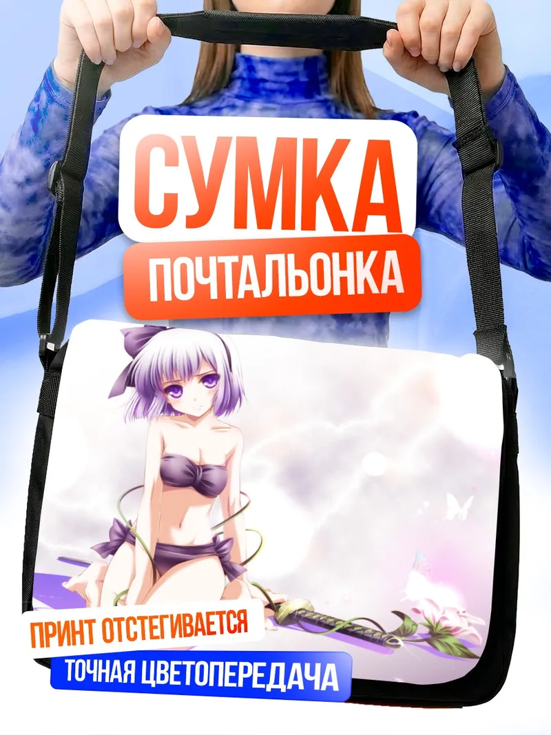 Сумка-почтальонка Ёму Конпаку с мечом