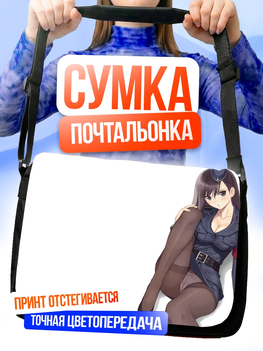 Сумка-почтальонка Девушка в форме