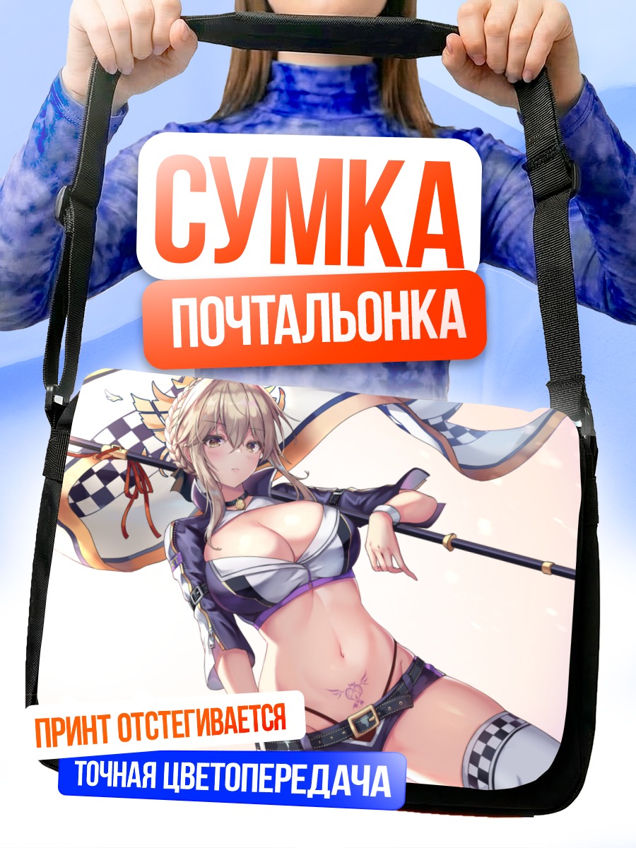 Сумка-почтальонка Артурия Пендрагон с копьем