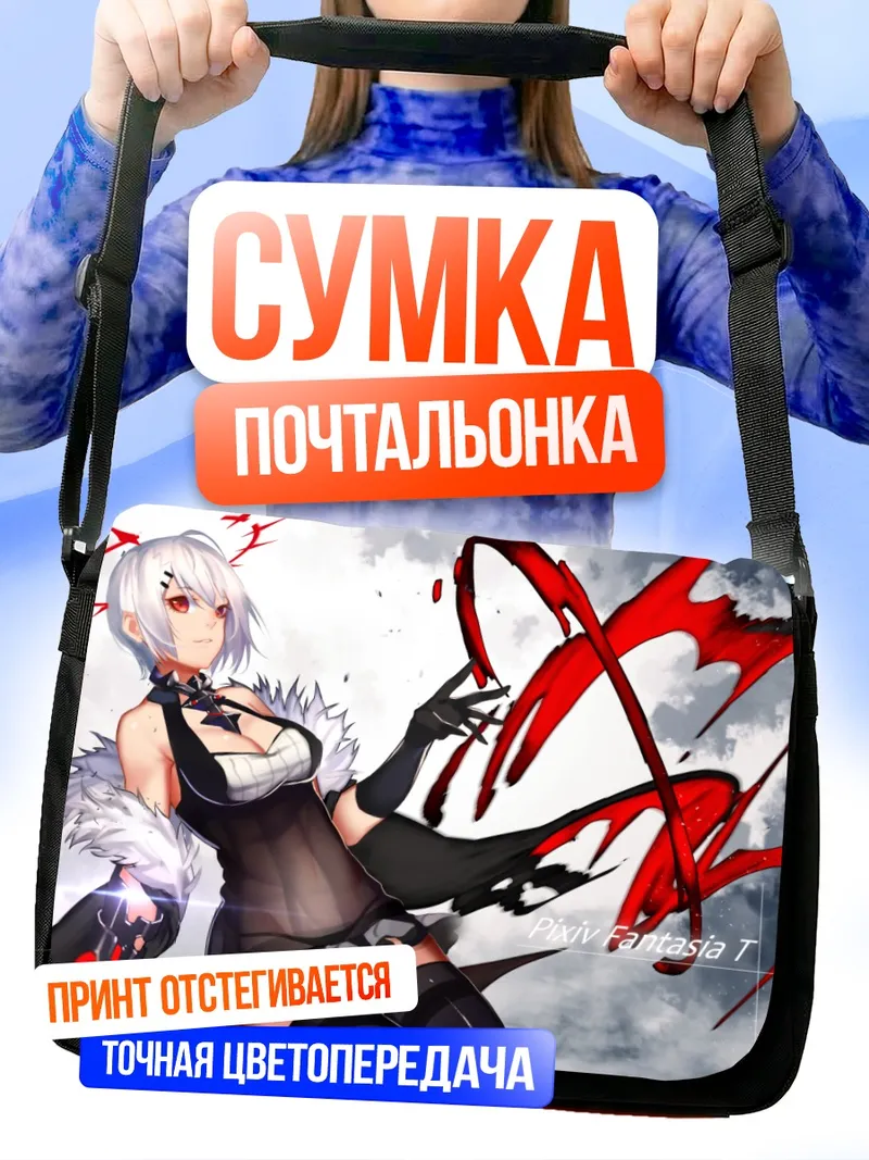 Сумка-почтальонка Пиксив Фантазия в бою