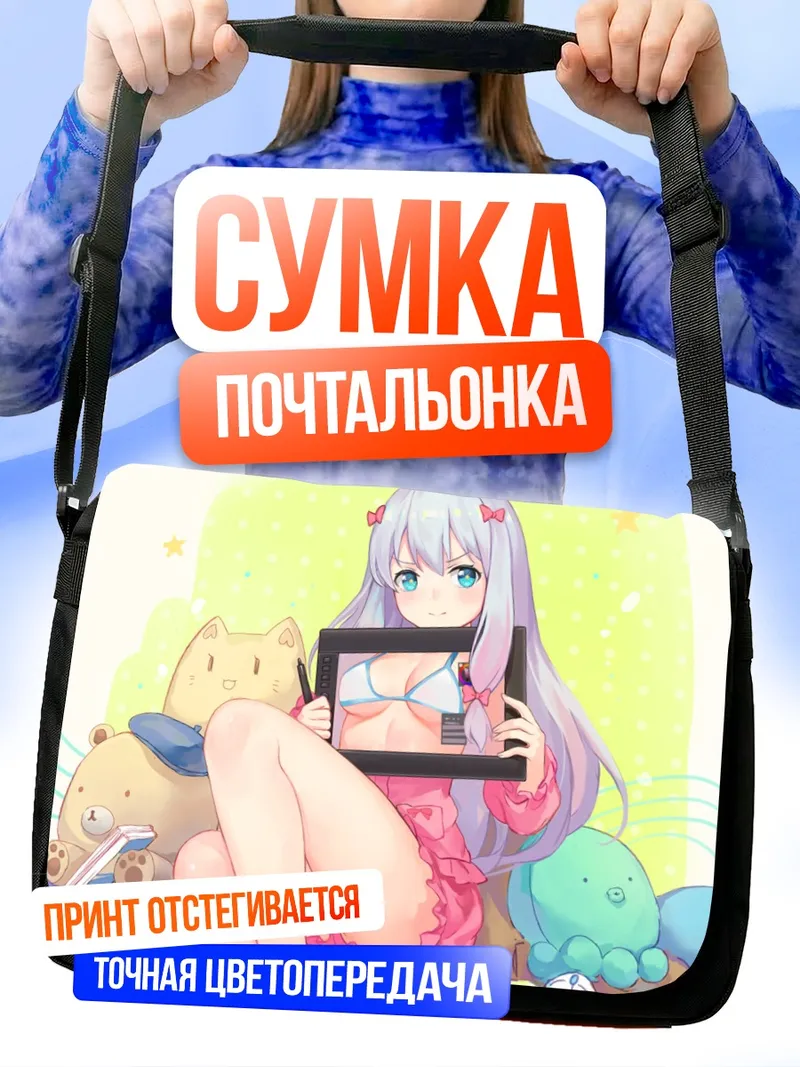 Сумка-почтальонка Идзуми Сагири с планшетом