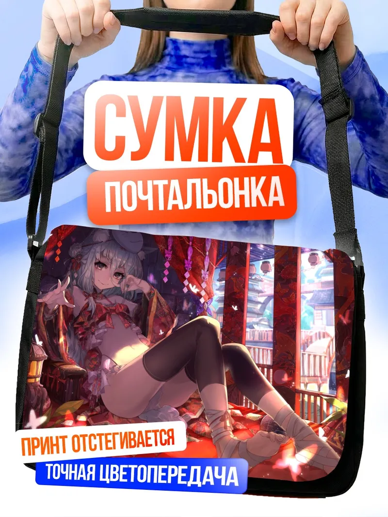 Сумка-почтальонка Девушка-лиса в цветах