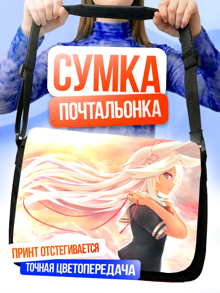 Сумка-почтальонка Беловолосая девочка-волк