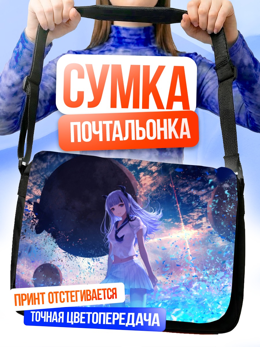 Сумка-почтальонка Девушка среди планет