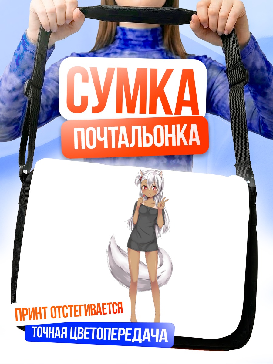 Сумка-почтальонка Лисица с леденцом